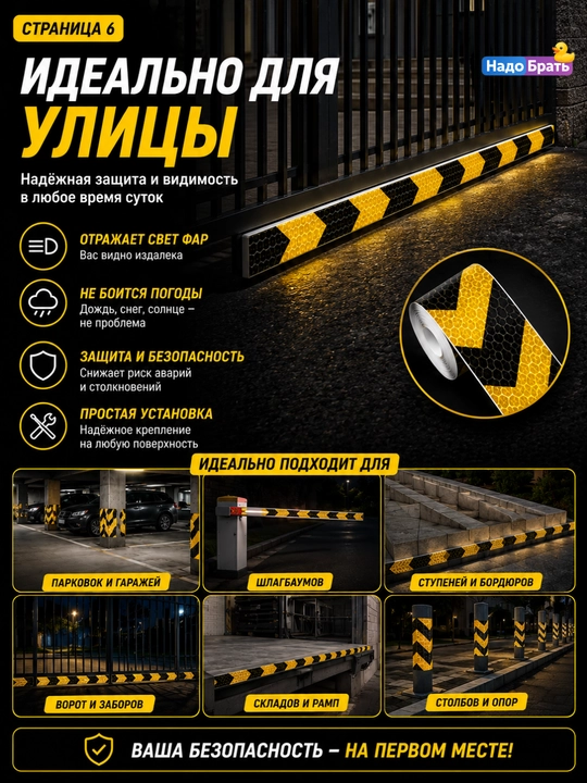 O‘zi yopishadigan 50 metrli yorug‘lik qaytaruvchi lenta, signal qaytaruvchi lenta