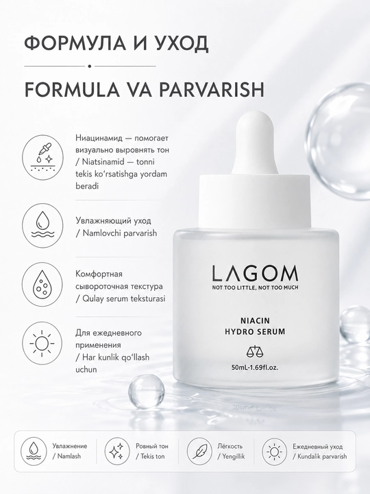 Niatsinamidli zardob 5% Lagom Niacin Hydro Serum
