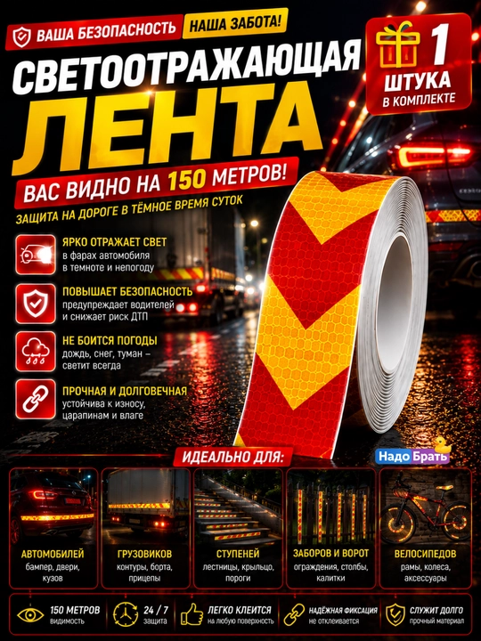 O‘zi yopishadigan 50 metrli yorug‘lik qaytaruvchi lenta, signal qaytaruvchi lenta