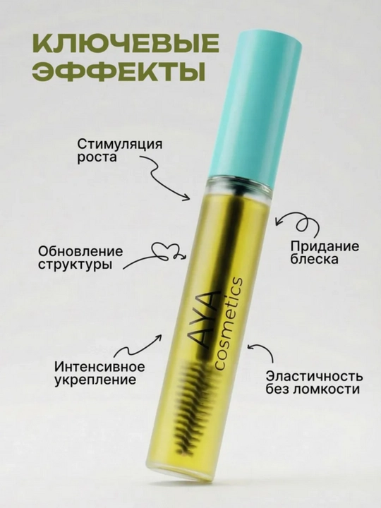 Масло усьмы для ресниц и бровей AYA, сыворотка для роста волос, 30 мл