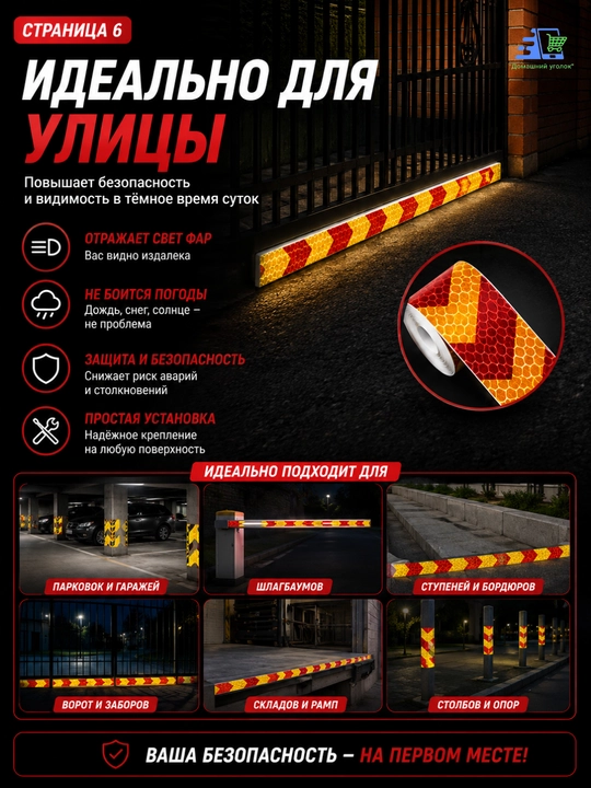 O‘zi yopishadigan 50 metrli yorug‘lik qaytaruvchi lenta, signal qaytaruvchi lenta