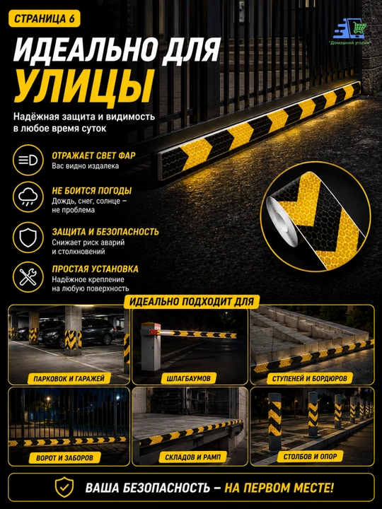 O‘zi yopishadigan 50 metrli yorug‘lik qaytaruvchi lenta, signal qaytaruvchi lenta