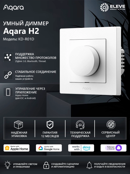 Умный диммер Aqara H2 Белый - 