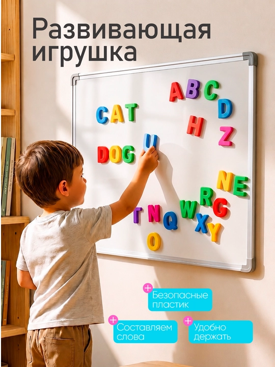 Магнитные английские буквы для детей
