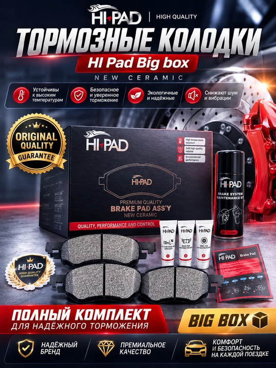 Колодки передние тормозные Hi PAD GM big box