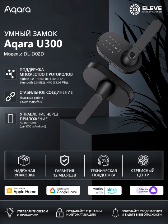 Aqara U300 aqlli qulf - 