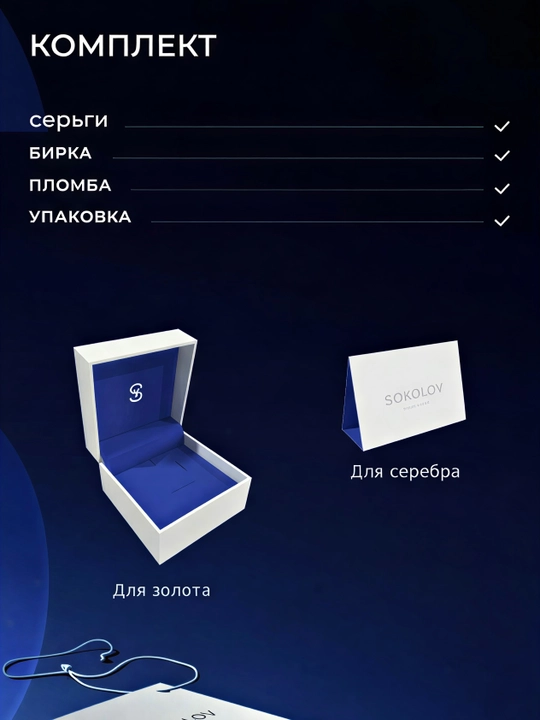 Серьги SOKOLOV 83020517 из серебра 925 пробы с лабрадоритом и топазами