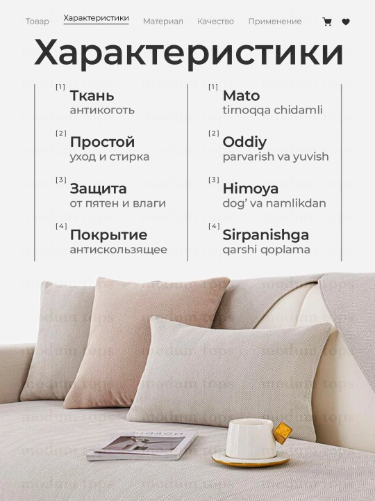 Накидка чехол на диван и кресло, противоскользящая