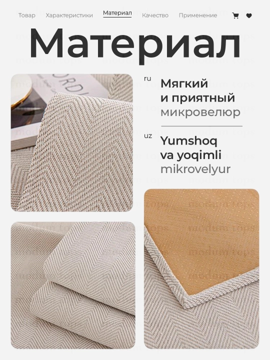 Накидка чехол на диван и кресло, противоскользящая
