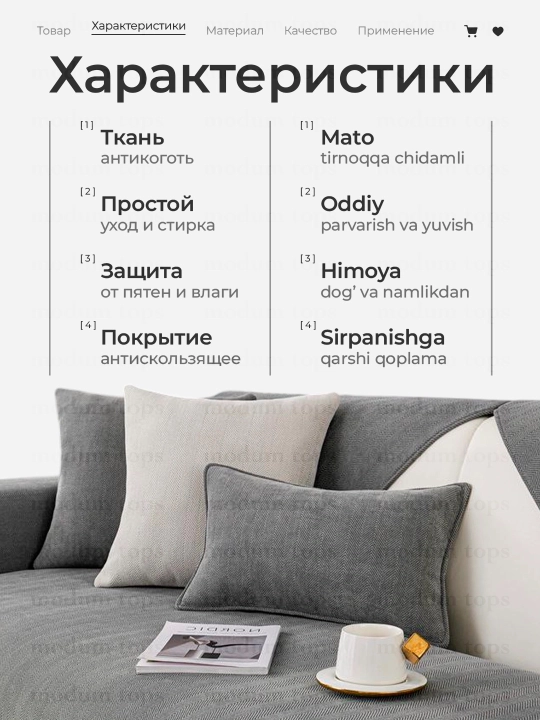 Накидка чехол на диван и кресло, противоскользящая