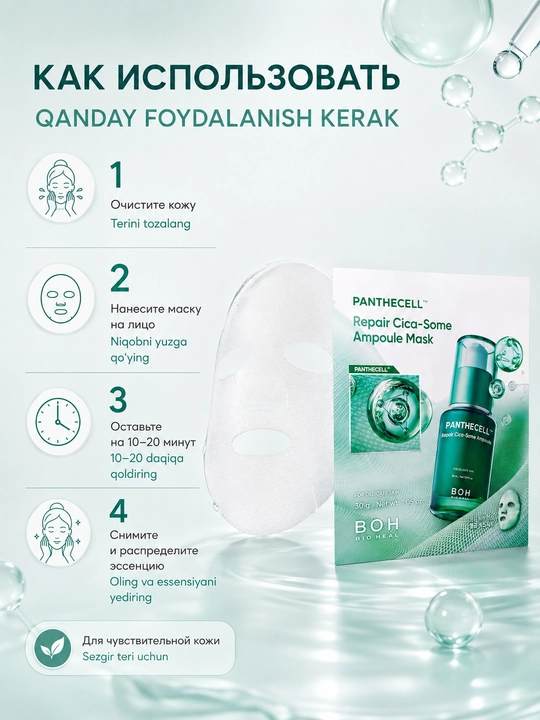 Niqob BIOHEAL BOH Panthecell / Probioderm 3D Lifting, tiklanish va elastiklik uchun