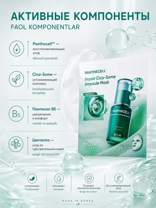 Niqob BIOHEAL BOH Panthecell / Probioderm 3D Lifting, tiklanish va elastiklik uchun