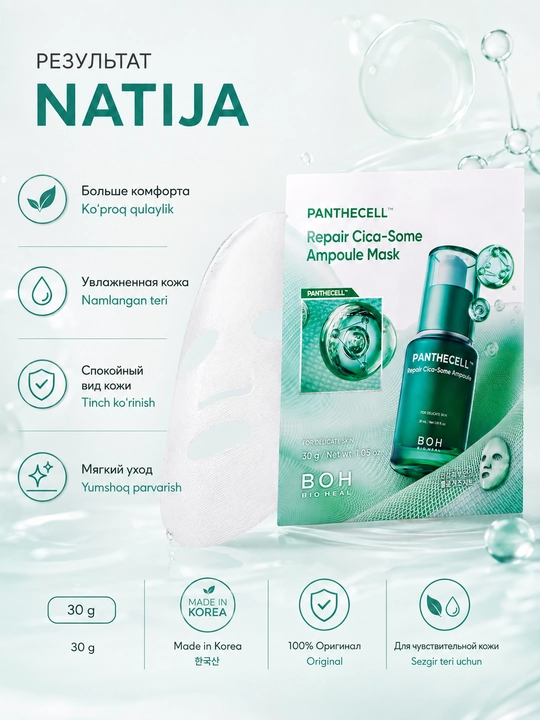 Niqob BIOHEAL BOH Panthecell / Probioderm 3D Lifting, tiklanish va elastiklik uchun