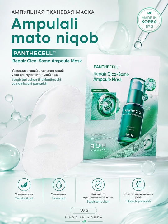 Niqob BIOHEAL BOH Panthecell / Probioderm 3D Lifting, tiklanish va elastiklik uchun - 