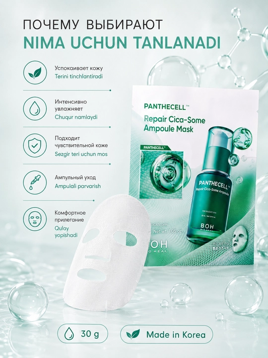 Niqob BIOHEAL BOH Panthecell / Probioderm 3D Lifting, tiklanish va elastiklik uchun