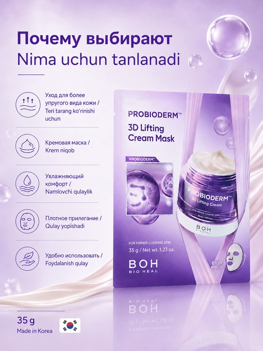 Niqob BIOHEAL BOH Panthecell / Probioderm 3D Lifting, tiklanish va elastiklik uchun