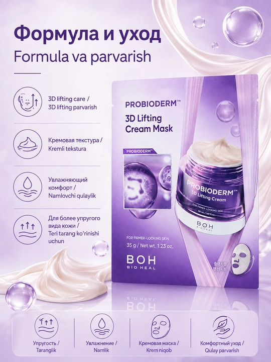 Niqob BIOHEAL BOH Panthecell / Probioderm 3D Lifting, tiklanish va elastiklik uchun