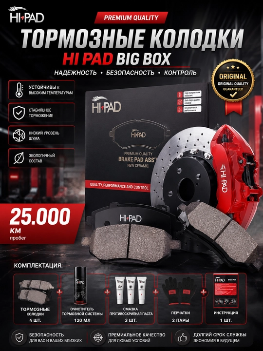 Колодки передние тормозные Hi PAD GM big box