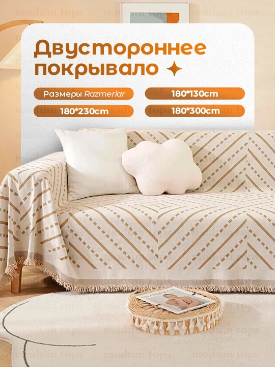 Divan uchun pled, adyol, 180x130, 180x230, 180x300 - 