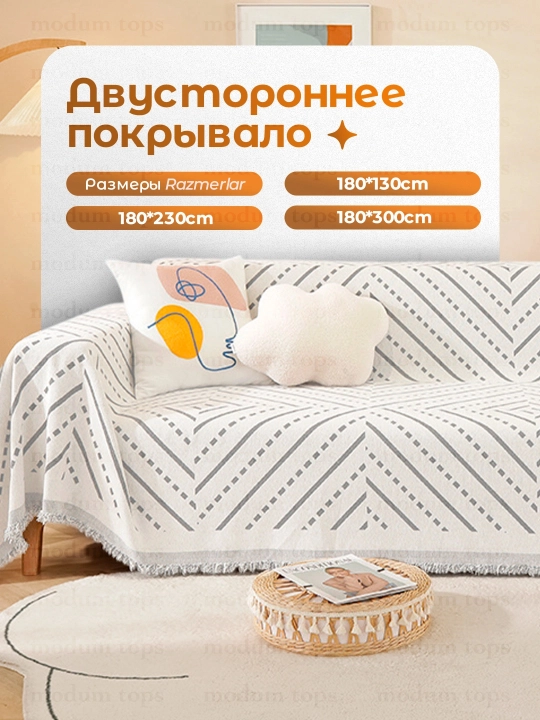 Divan uchun pled, adyol, 180x130, 180x230, 180x300 - 