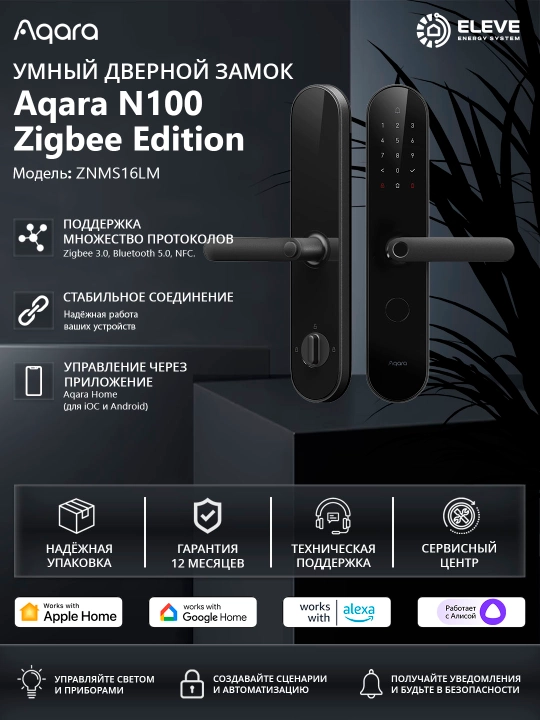 Aqara N100 Zigbee Edition aqlli eshik qulfi - 