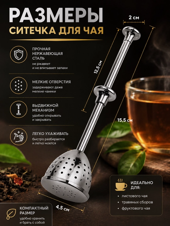 Ситечко для чая из нержавеющей стали, заварник для чая, фильтр для заваривания чая