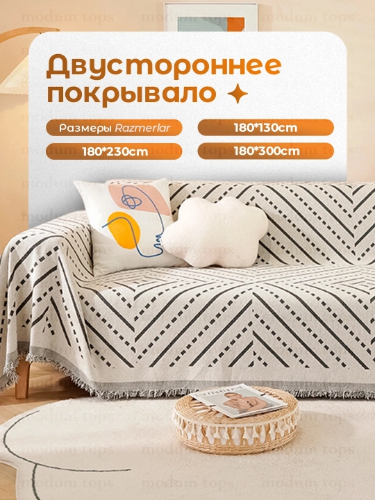 Divan uchun pled, adyol, 180x130, 180x230, 180x300 - 