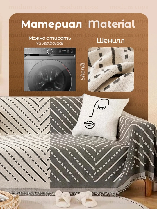 Плед покрывало на диван, 180x130, 180x230, 180x300