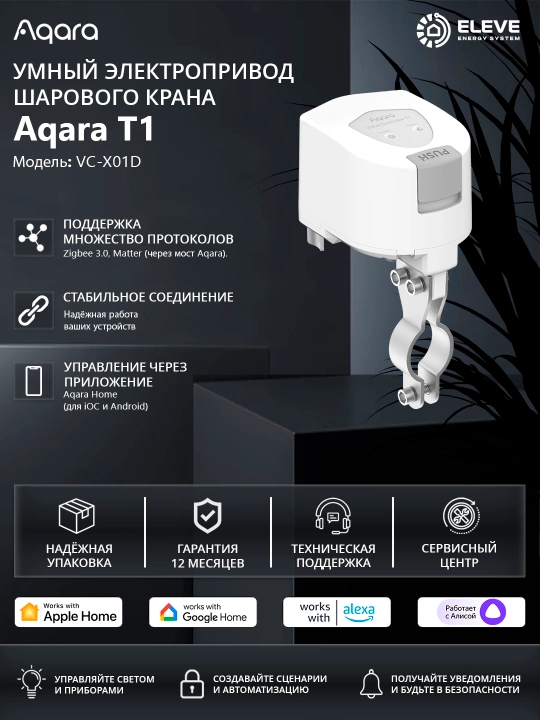 Aqara T1 sharsimon kranining aqlli elektr yuritmasi - 