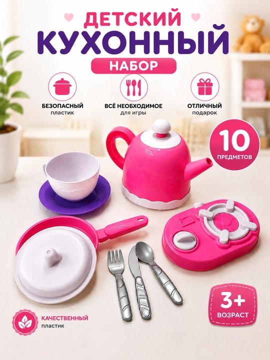 Bolalar uchun oshxona to‘plami, idishlar va mahsulotlar o‘yin to‘plami, 3+ - 
