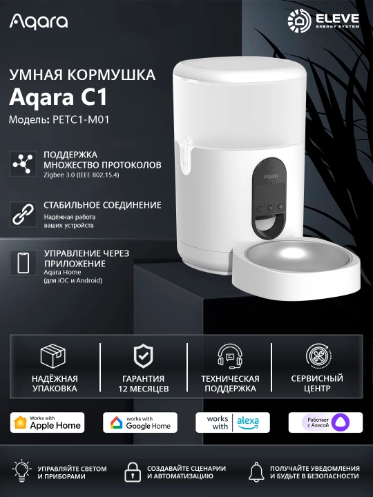 Aqara C1 aqlli ovqatlantirgich - 