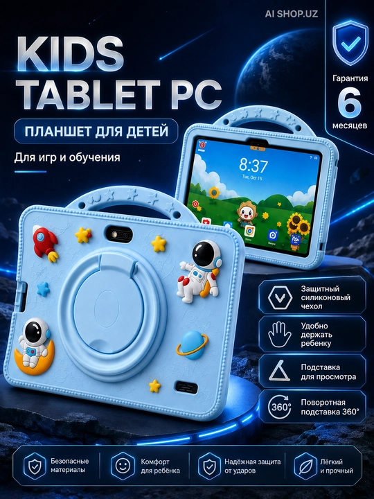 Детский планшет Kids Tablet PC Android 1 ТБ, игры, рисование, и родительский контроль