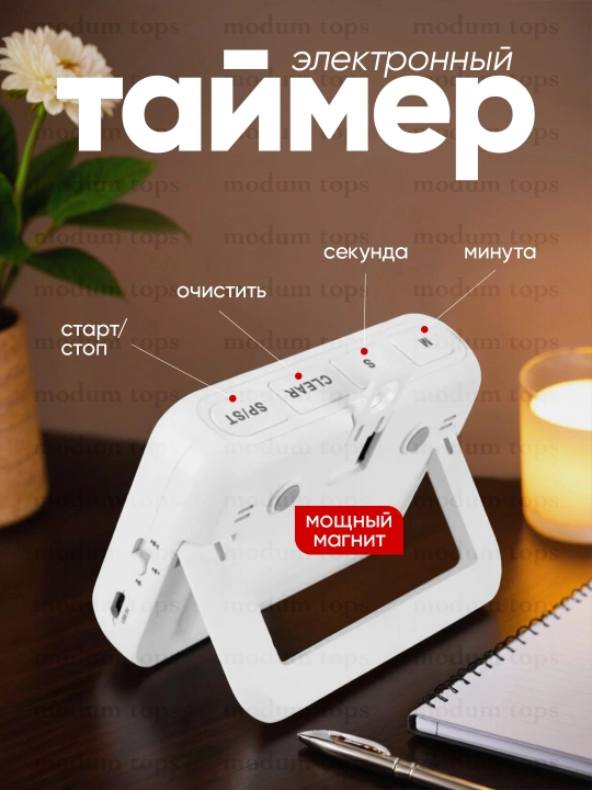 Таймер, кухонный секундомер, на магните, с подставкой