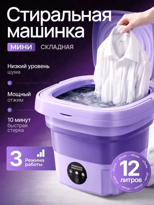 Kirmashina kiyimlarni yuvish uchun yig'iladigan kir mashina, 5 litr
