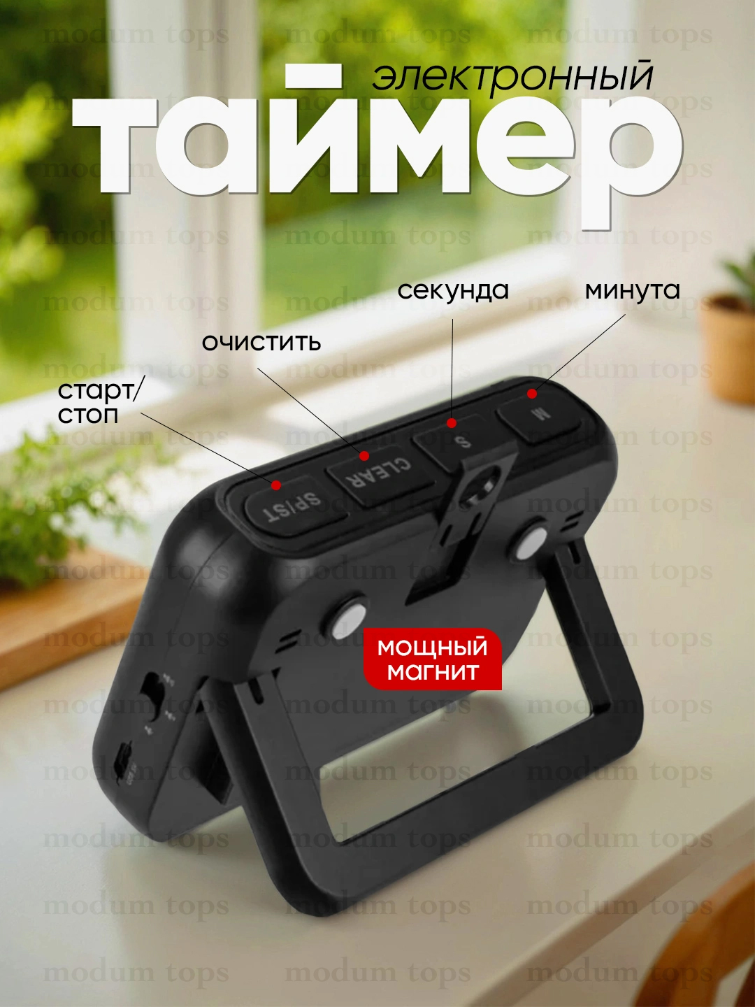 Таймер, кухонный секундомер, на магните, с подставкой