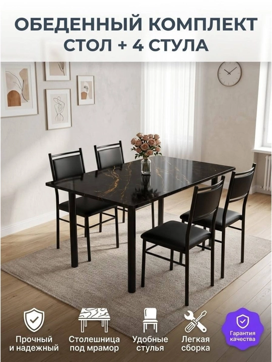 Кухонный комплект стол и стулья - 