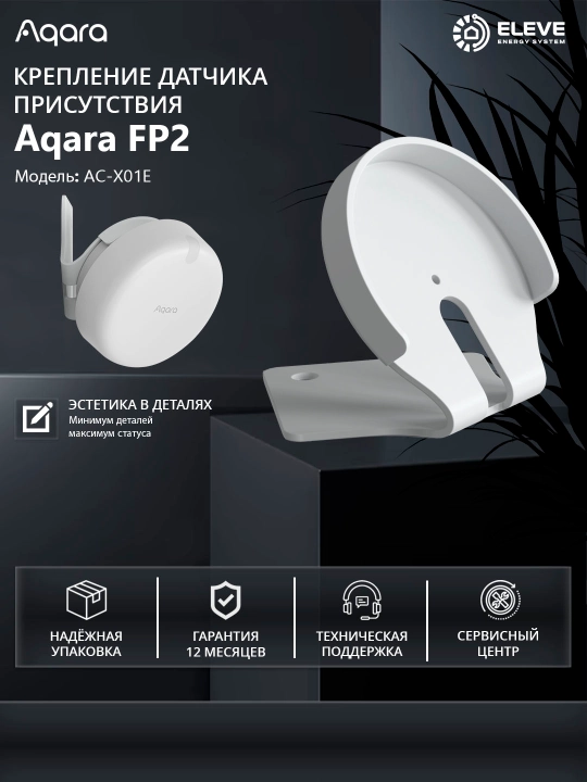 Aqara FP2 aqlli borliqni aniqlash datchigi - 
