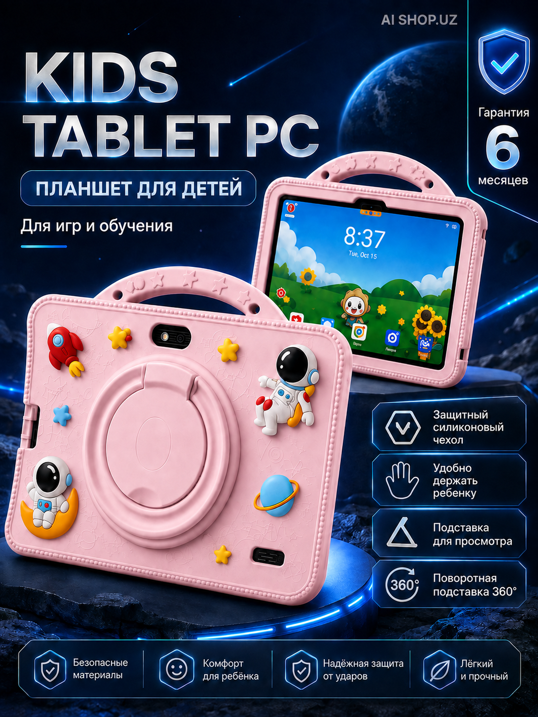 Детский планшет Kids Tablet PC Android 1 ТБ, игры, рисование, и родительский контроль
