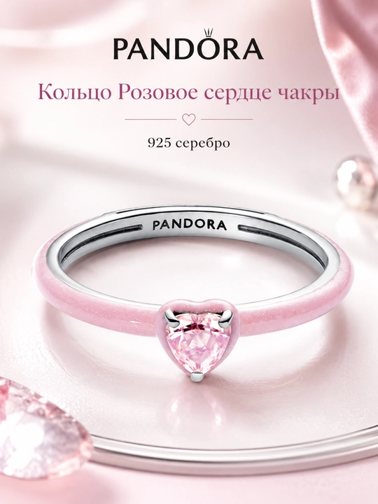 Кольцо PANDORA «Розовое сердце чакры», серебро 925 пробы, 193088C02 - 