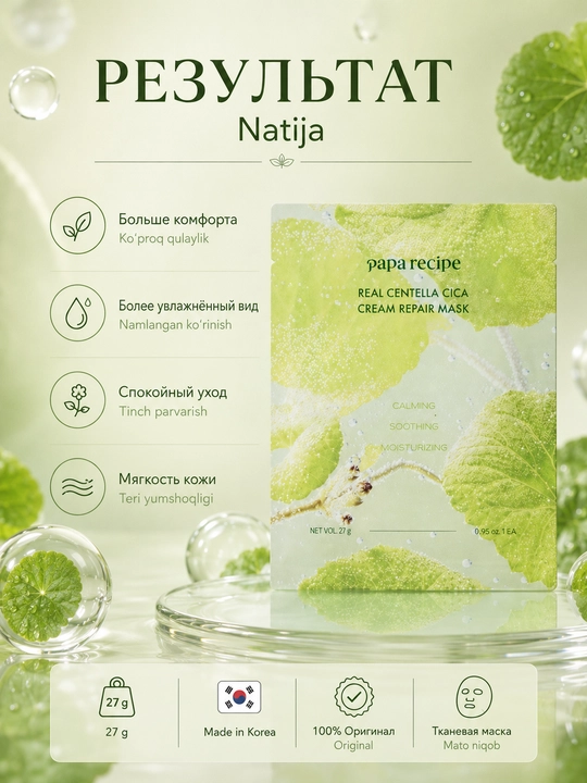 Papa Recipe Real Centella Cica Cream ta’mirlash uchun sentellali mato niqobi 27 g