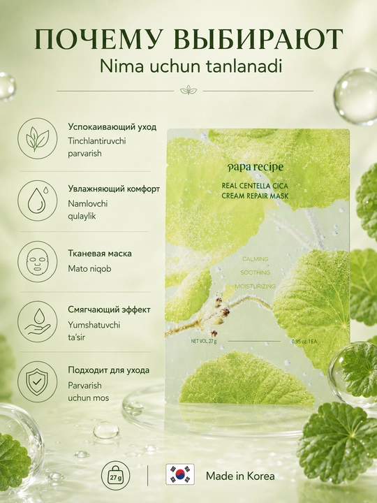 Papa Recipe Real Centella Cica Cream ta’mirlash uchun sentellali mato niqobi 27 g