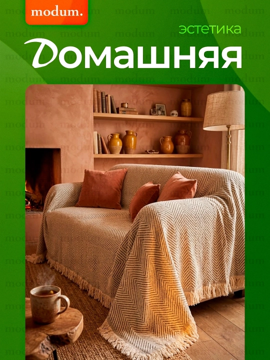 Divan va karavot uchun adyol yopinchiq, shenil yopinchiq, 180×130, 180×230, 180×300