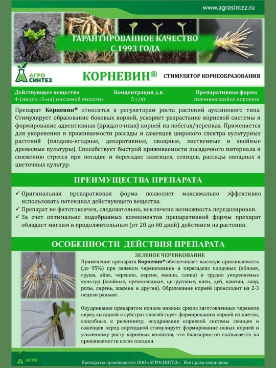 KORNEVIN® (AGROSINTEZ) — Ildiz o‘sishini rag‘batlantiruvchi vosita