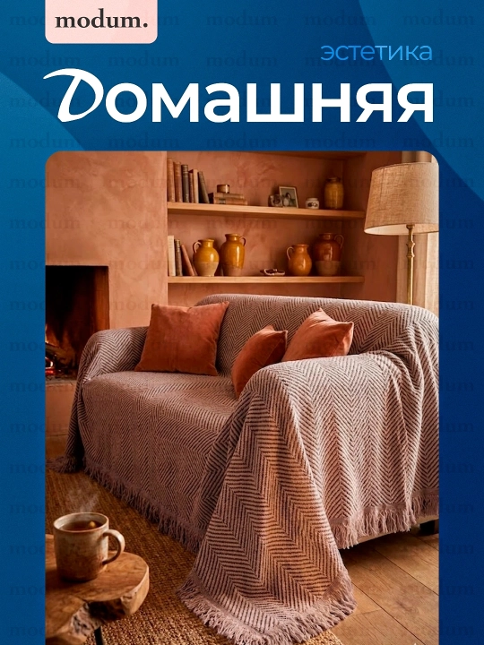Divan va karavot uchun adyol yopinchiq, shenil yopinchiq, 180×130, 180×230, 180×300