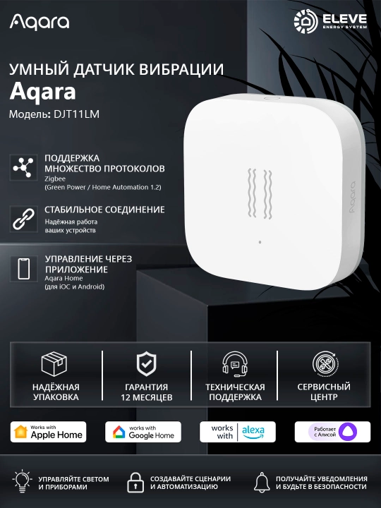 Aqara aqlli tebranish datchigi - 