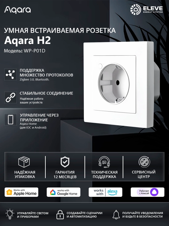 Aqara H2 aqlli o‘rnatiladigan rozetka - 