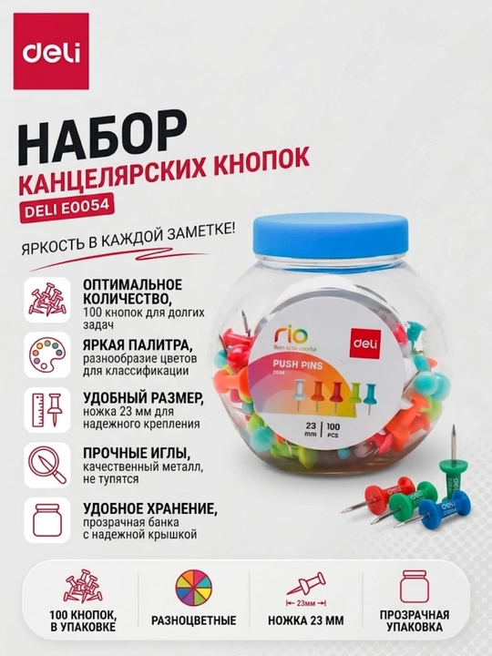 Кнопки "Deli" E0054 q0000003864 - 