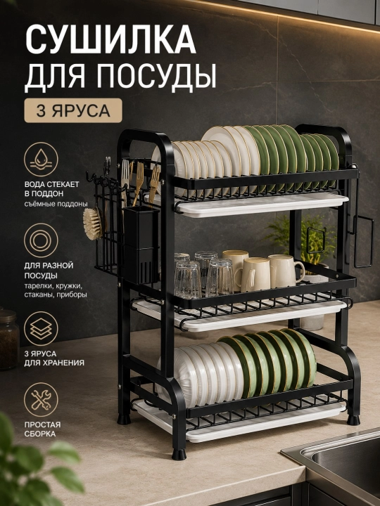 Idish quritgich 2-3 qavatli tarelka stakan qoshiq uchun - 