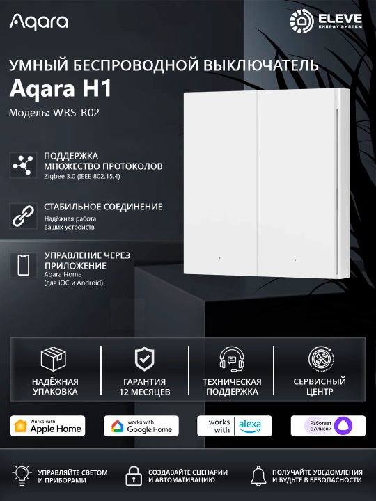 Aqara H1 oq aqlli simsiz o'chirgichi - 
