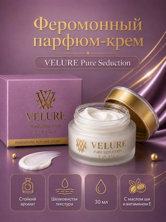 Крем для лица дневной увлажняющий и питательный VELURE, 30 мл - 
